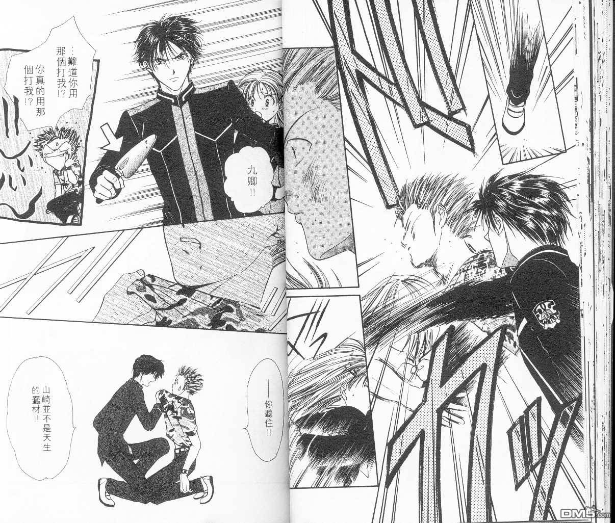 梦幻学园第2卷图