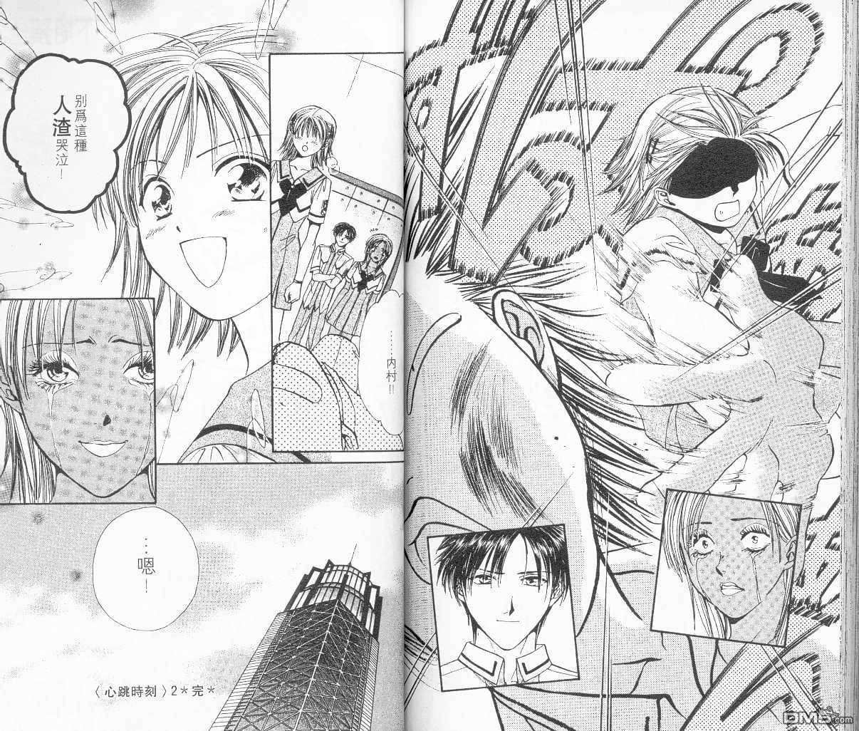 梦幻学园第2卷图
