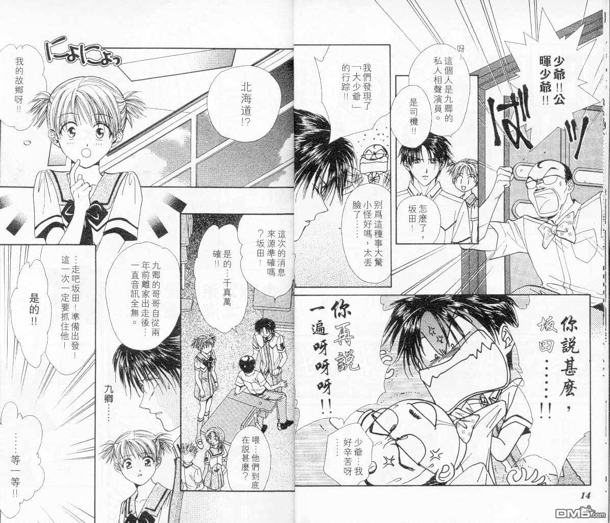 梦幻学园第3卷图