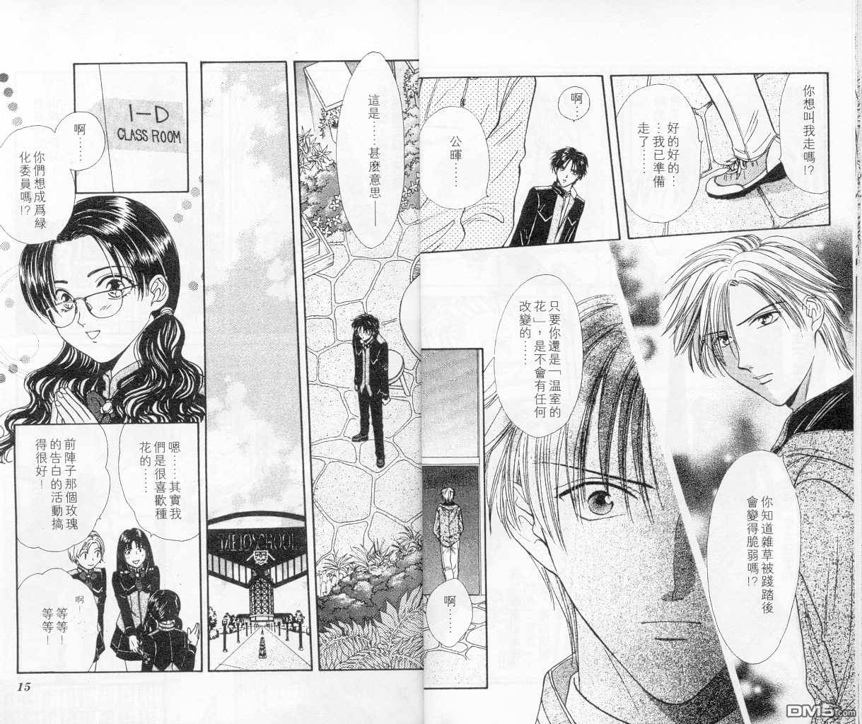 梦幻学园第4卷图