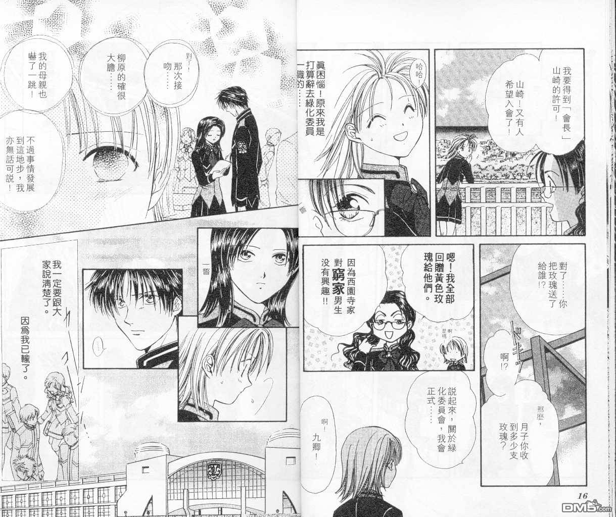 梦幻学园第4卷图