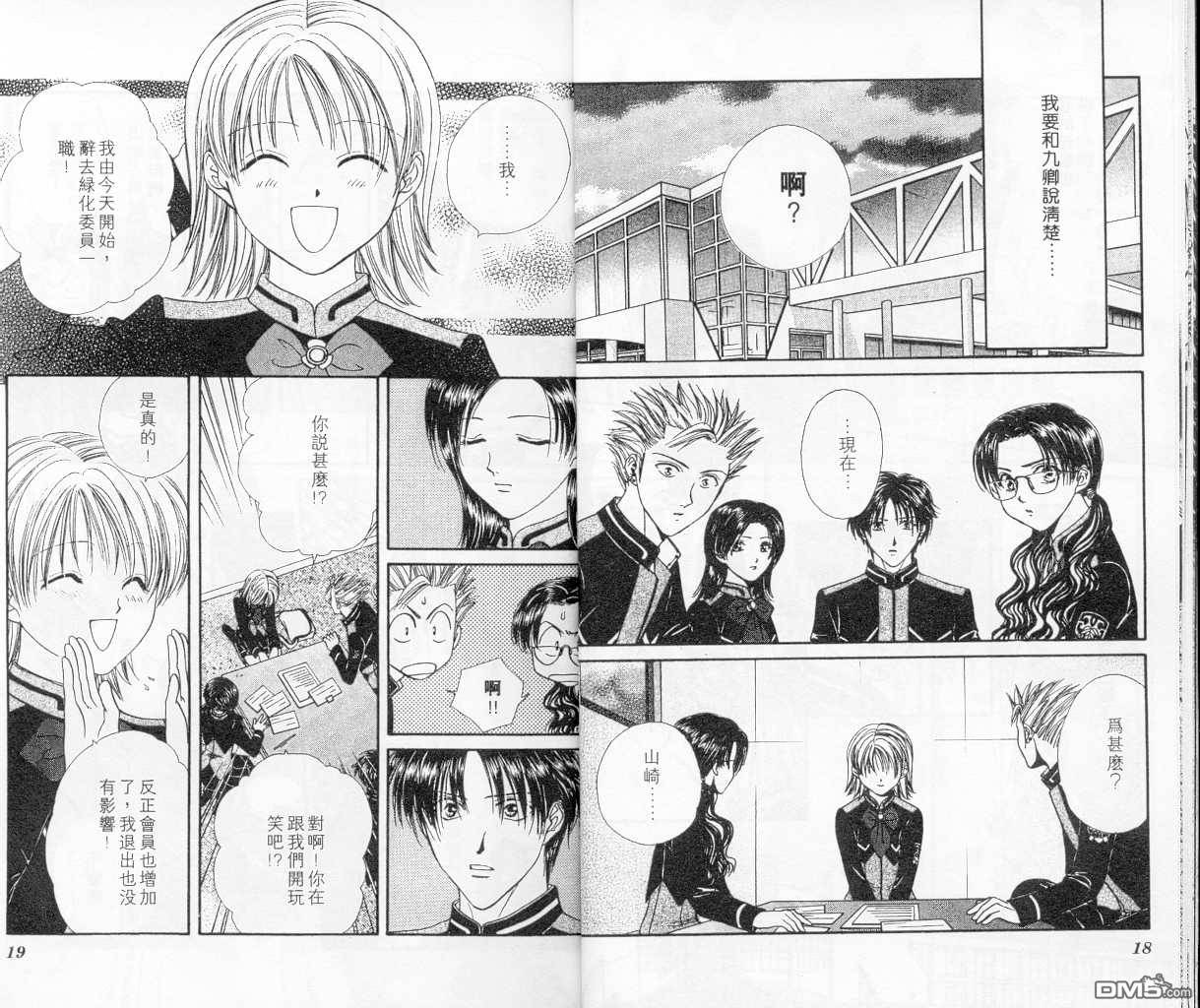 梦幻学园第4卷图