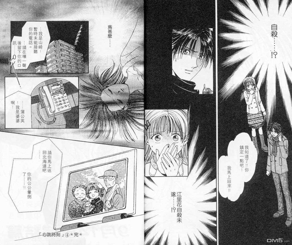 梦幻学园第4卷图