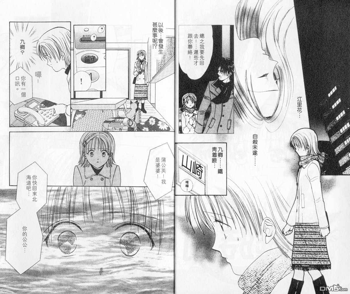 梦幻学园第5卷图