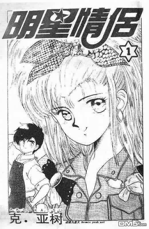 明星情侣第1卷图