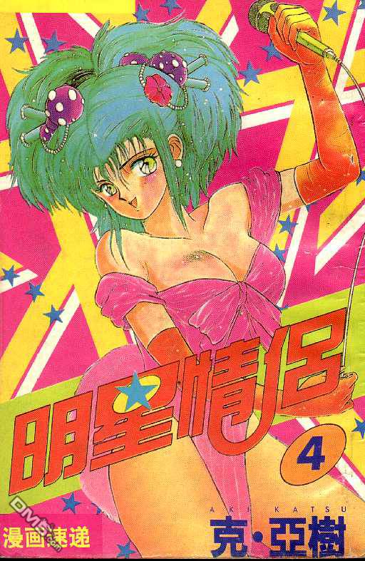 明星情侣第4卷图