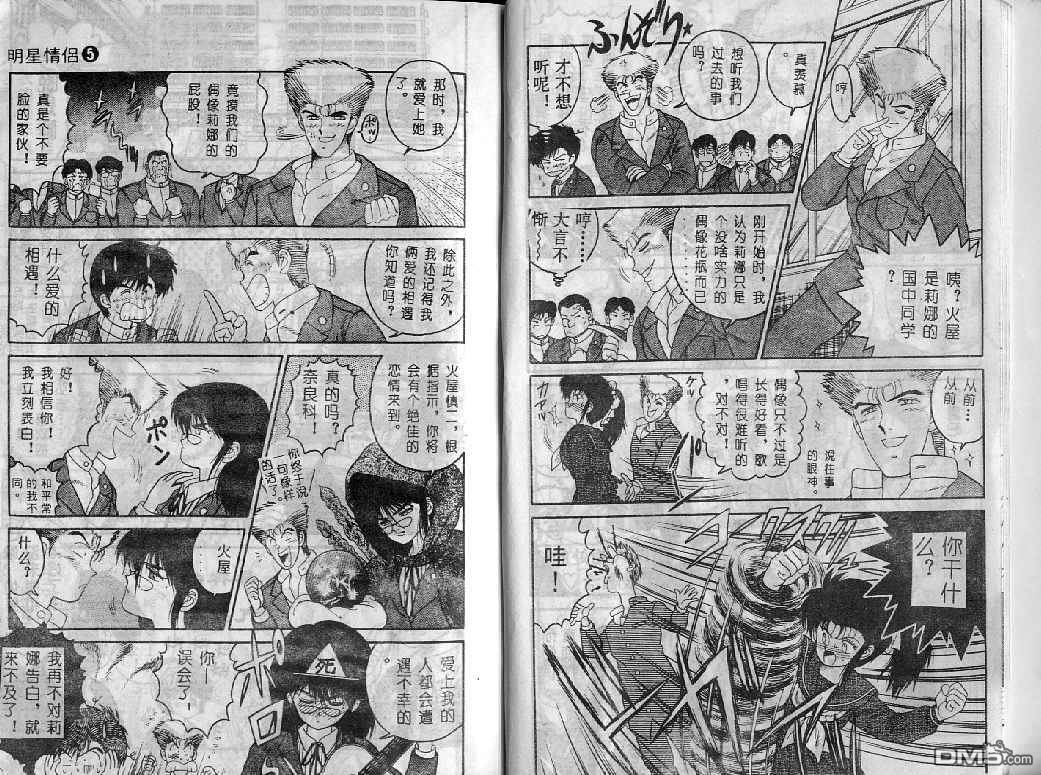 明星情侣第5卷图