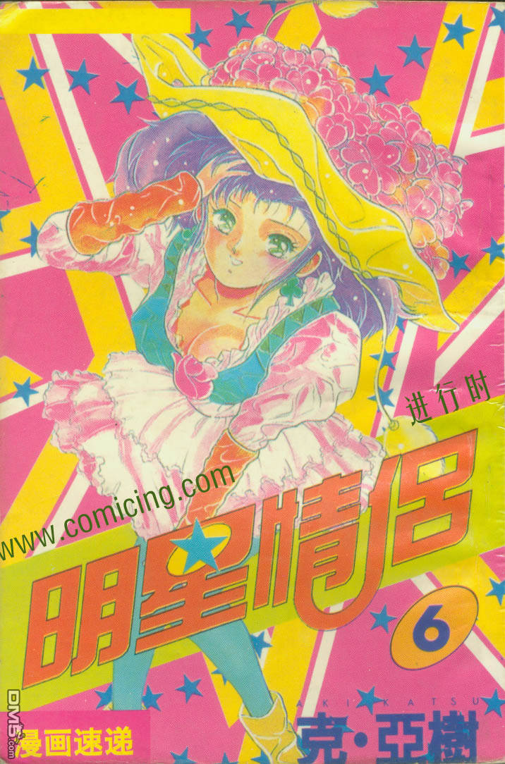 明星情侣第6卷图