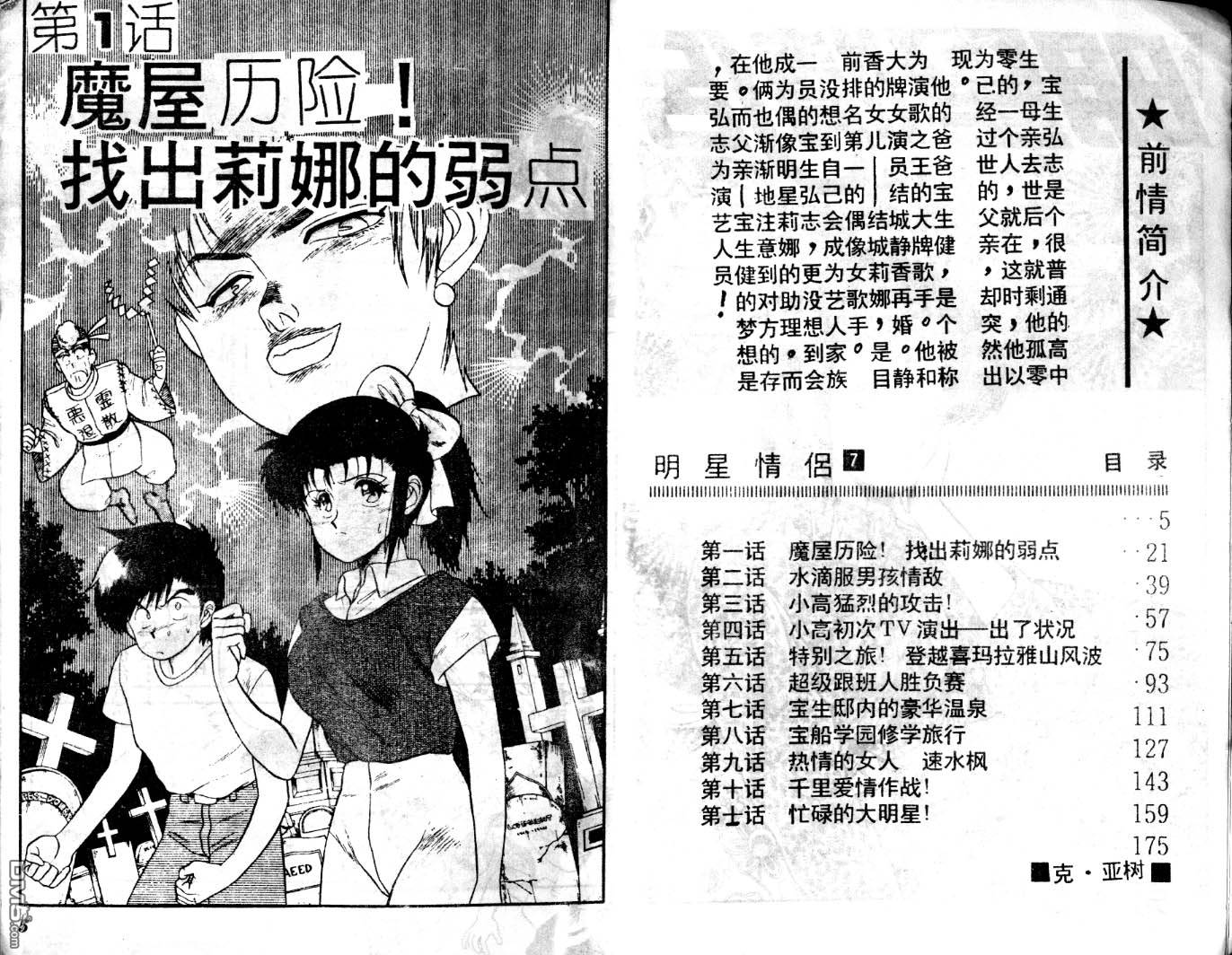 明星情侣第7卷图