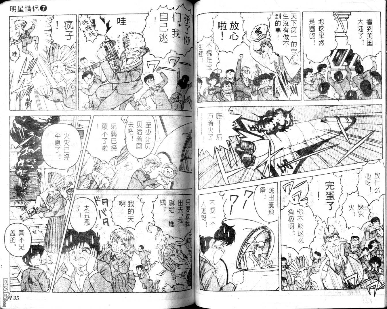 明星情侣第7卷图