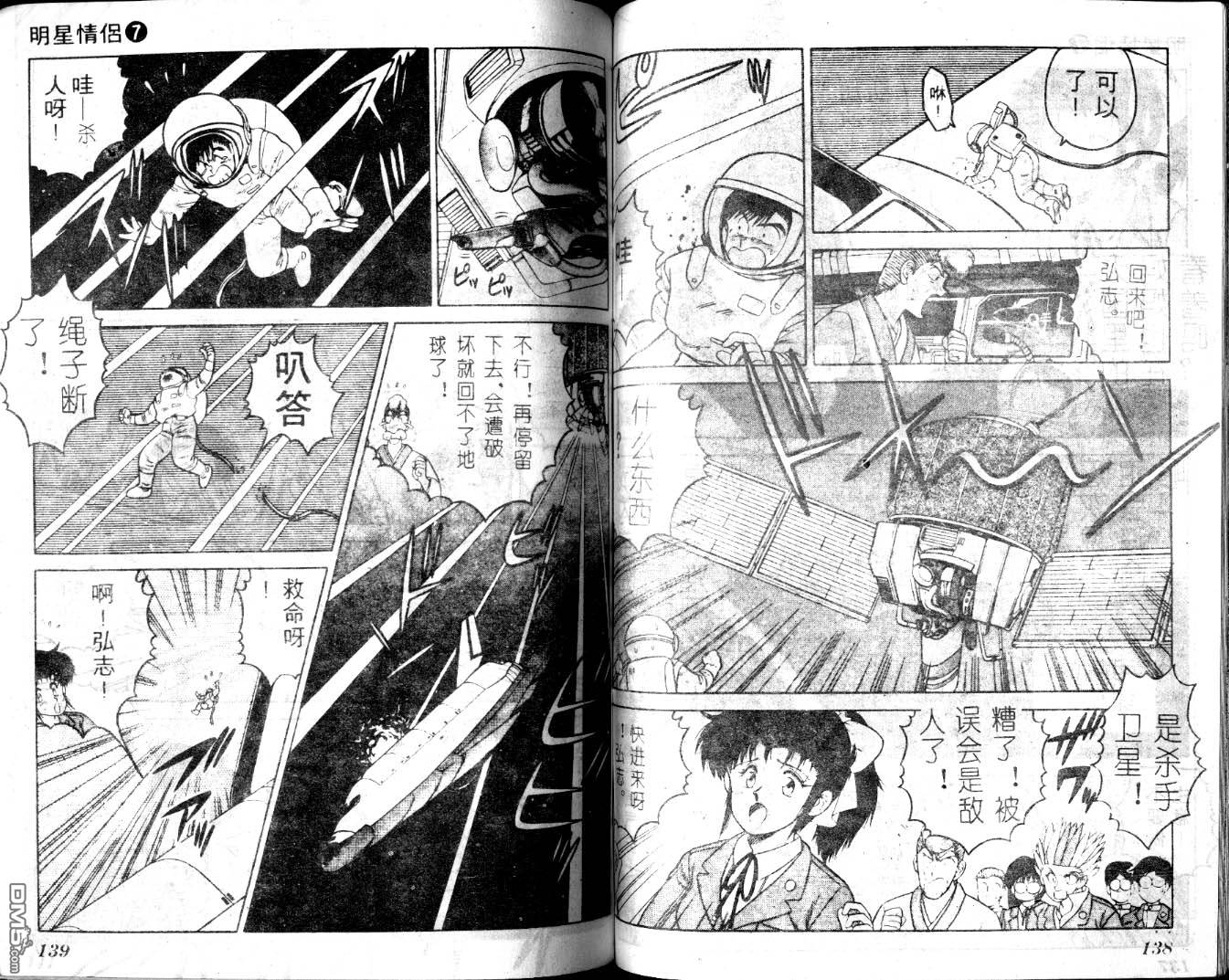 明星情侣第7卷图