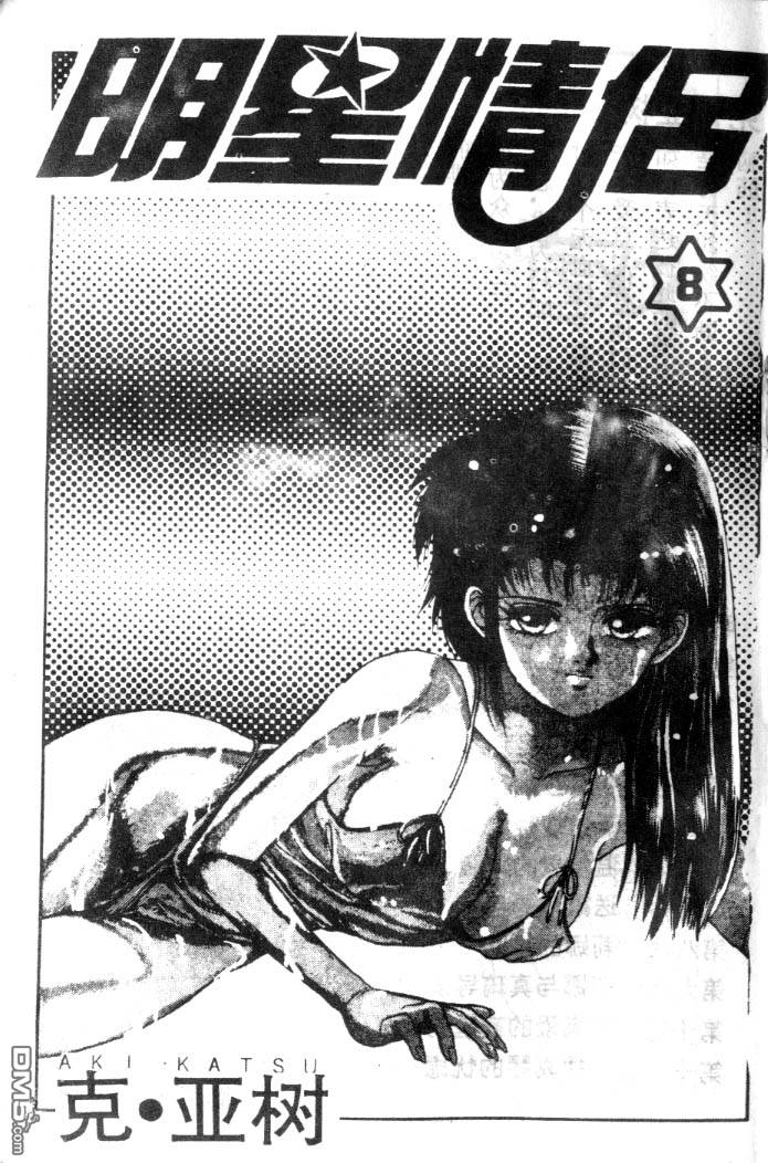 明星情侣第8卷图