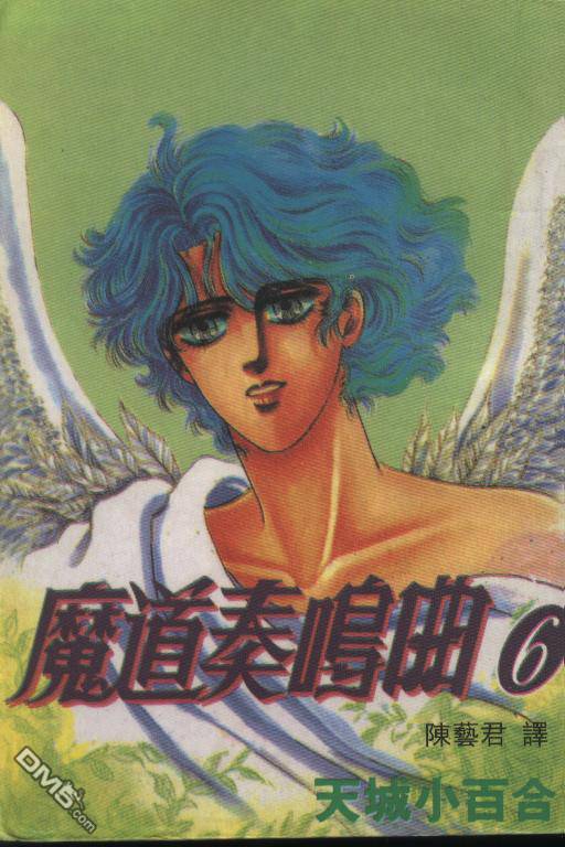 魔道奏鸣曲第6卷图