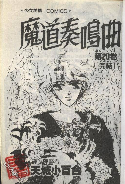 魔道奏鸣曲第20卷图