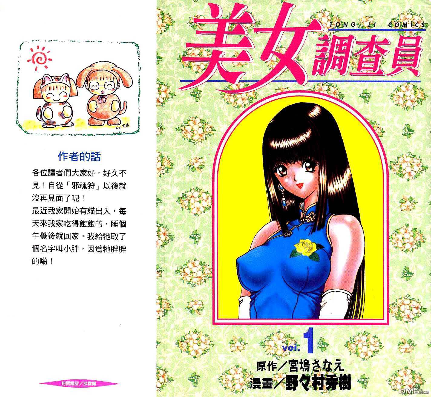 美女调查员第1卷图