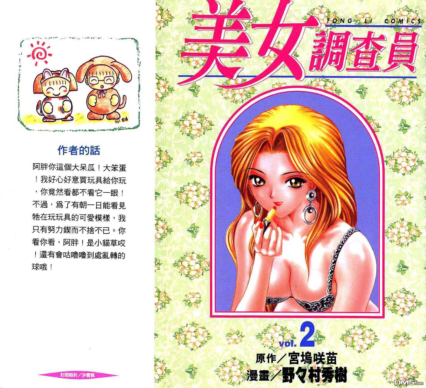 美女调查员第2卷图