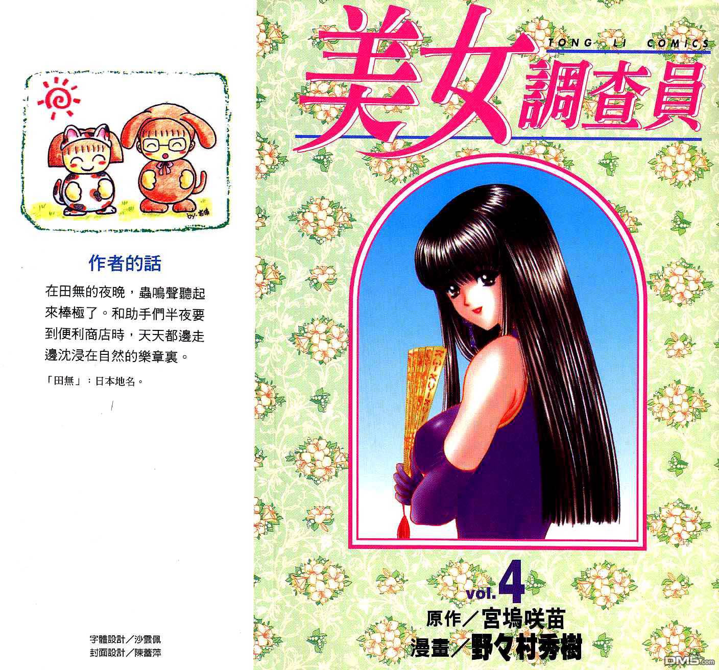 美女调查员第4卷图