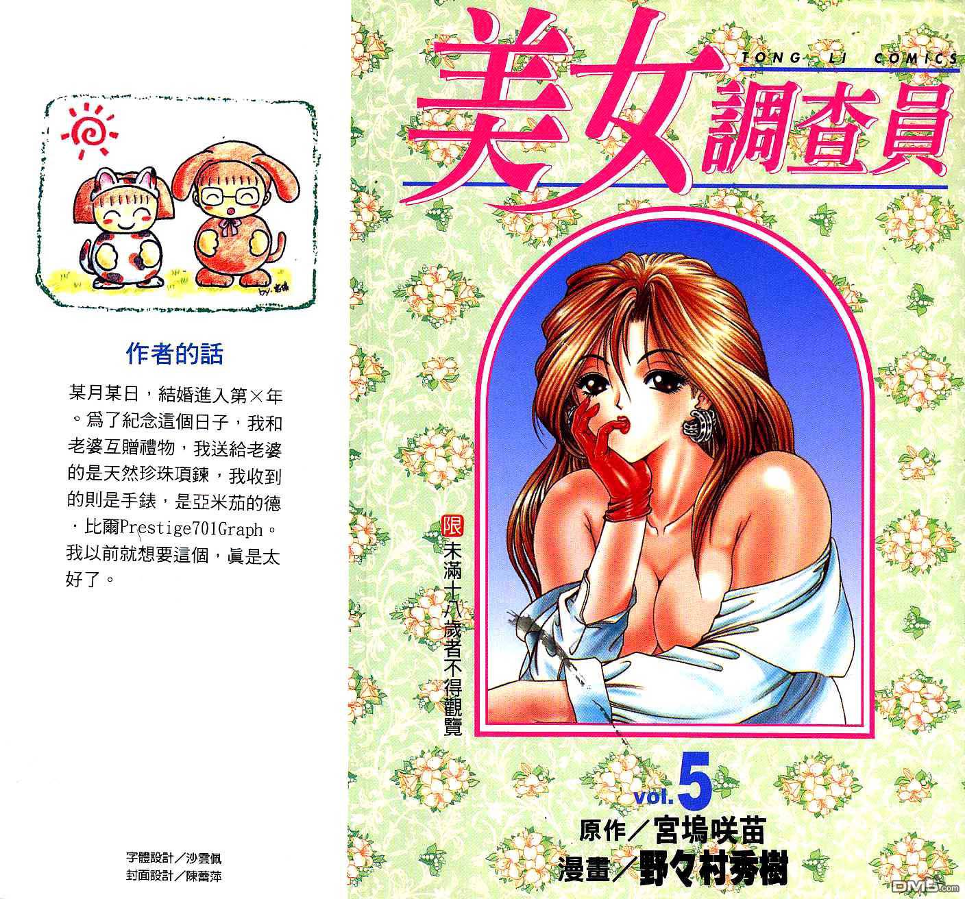 美女调查员第5卷图