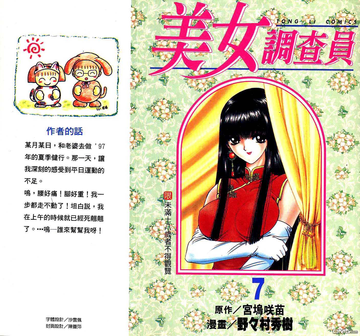 美女调查员第7卷图