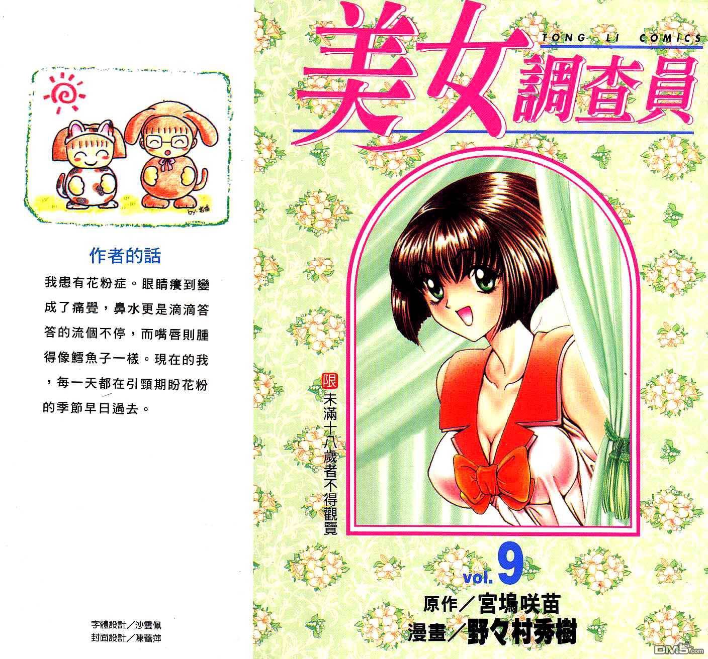 美女调查员第9卷图