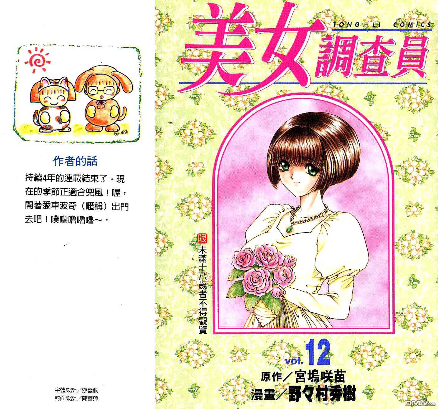 美女调查员第12卷图