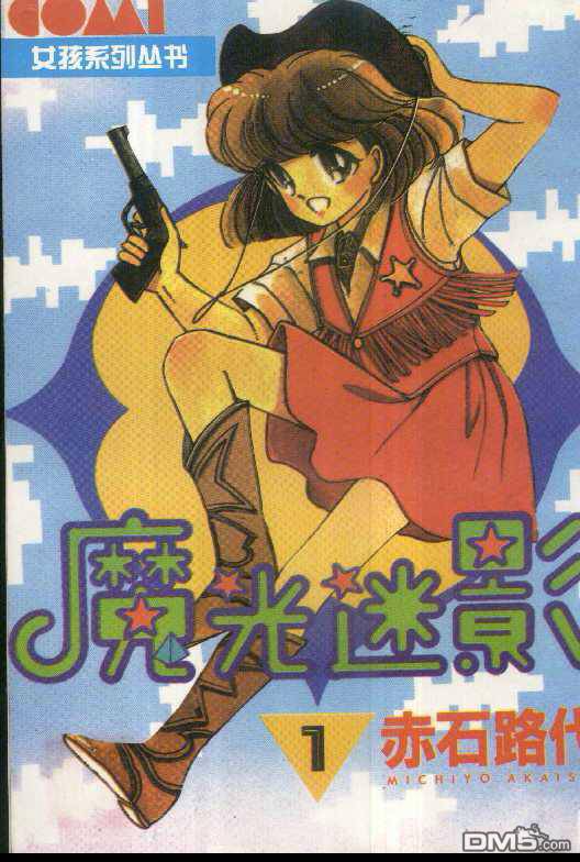 魔光迷影第1卷图