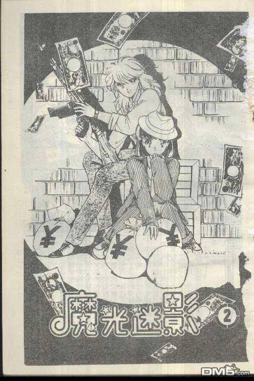 魔光迷影第2卷图