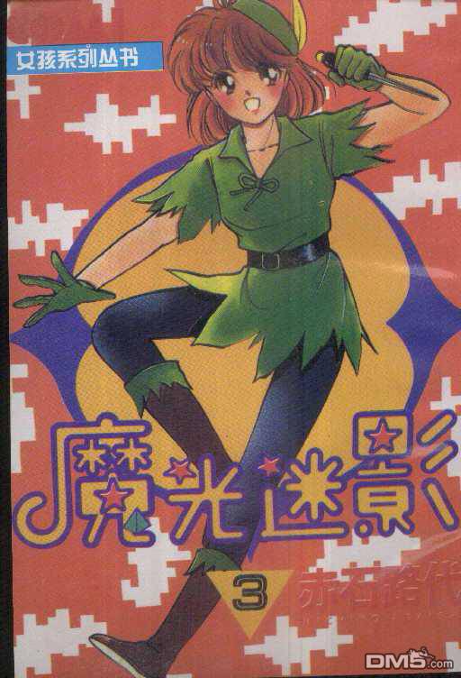 魔光迷影第3卷图