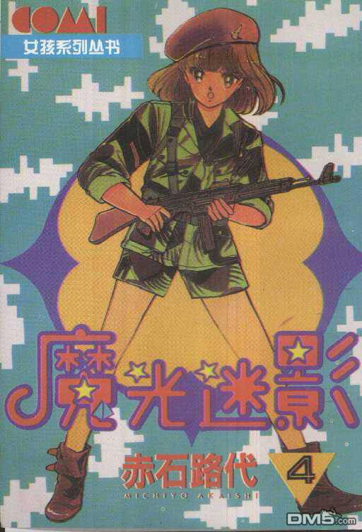 魔光迷影第4卷图