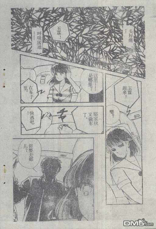 魔光迷影第6卷图