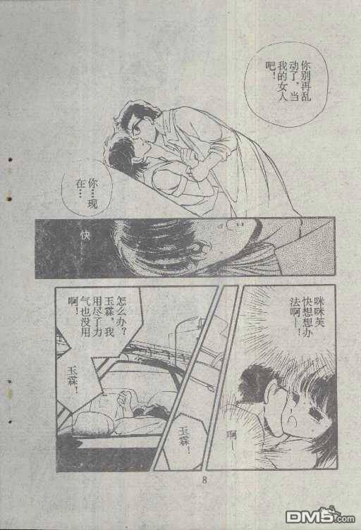 魔光迷影第6卷图