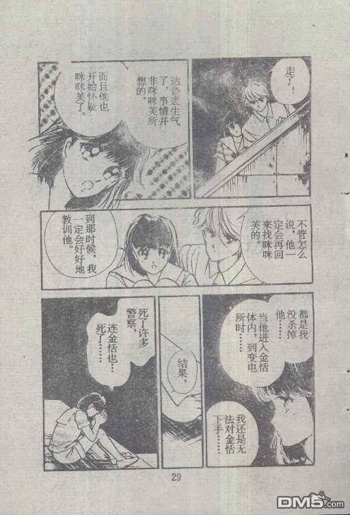 魔光迷影第6卷图