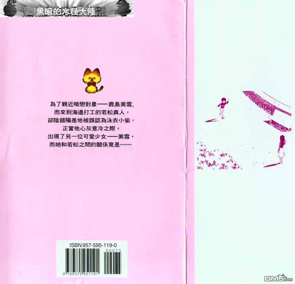 美雪美雪第1卷图