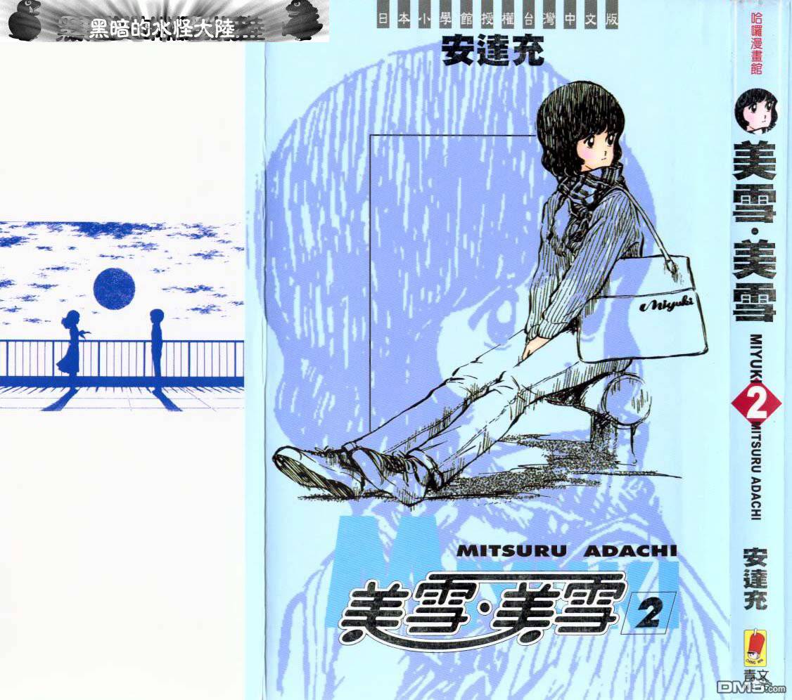 美雪美雪第2卷图