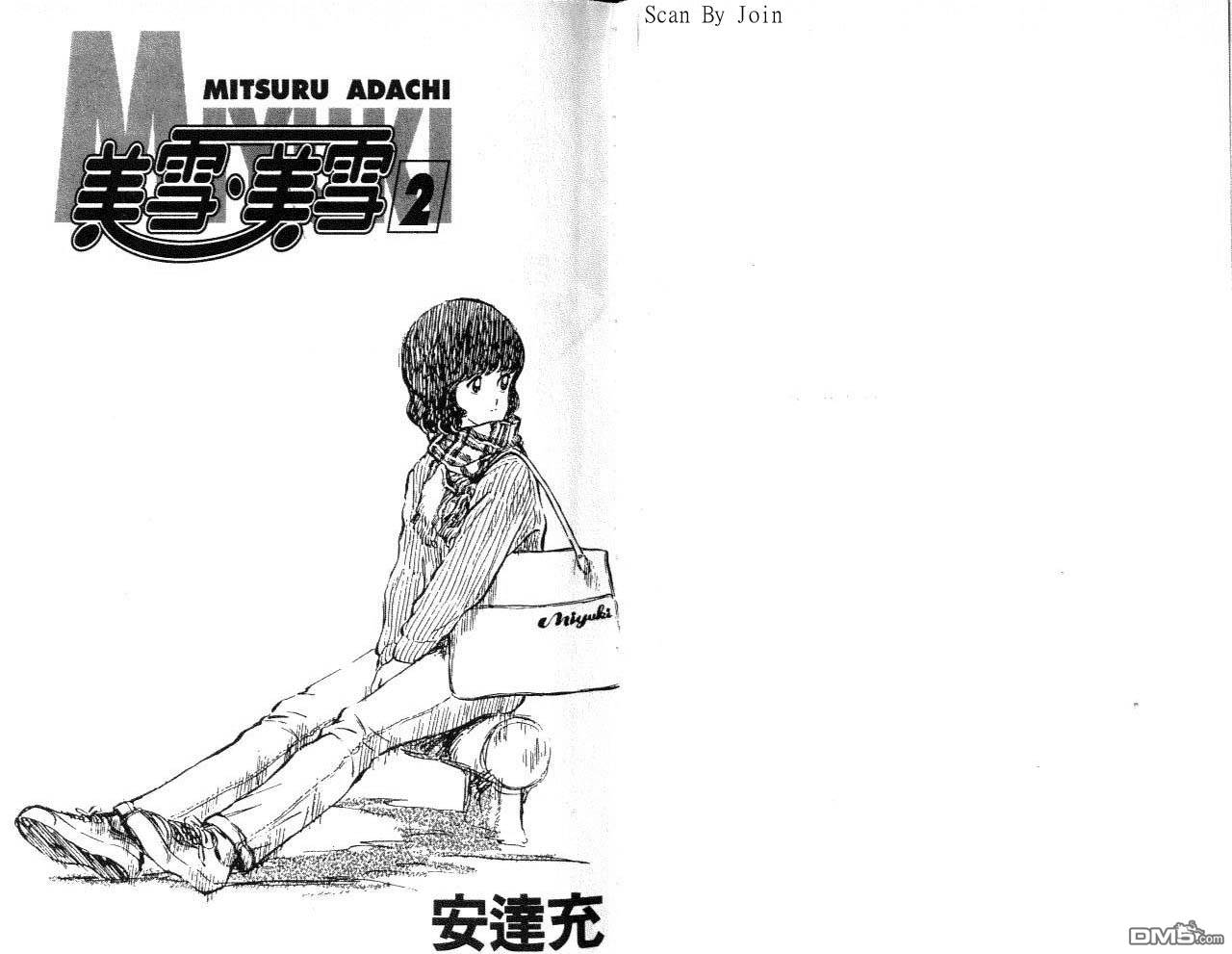 美雪美雪第2卷图