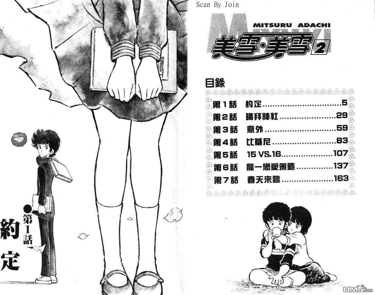 美雪美雪第2卷图