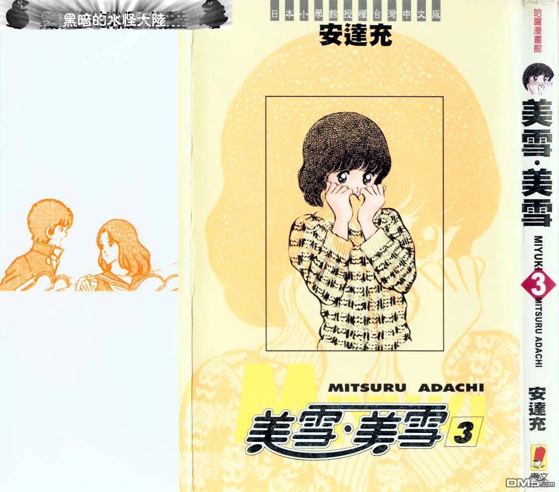 美雪美雪第3卷图