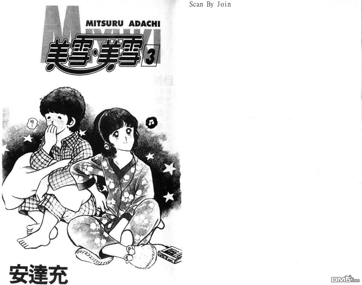 美雪美雪第3卷图