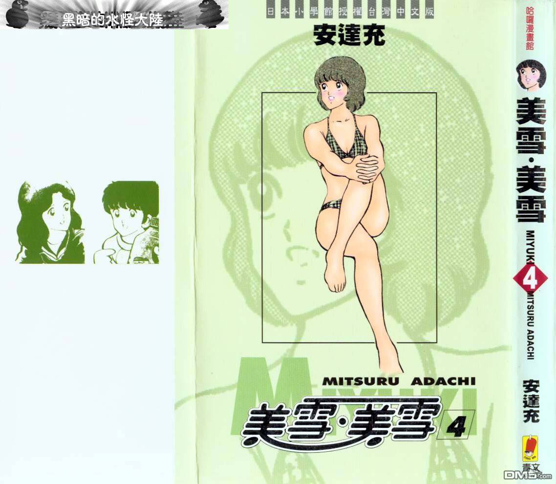 美雪美雪第4卷图