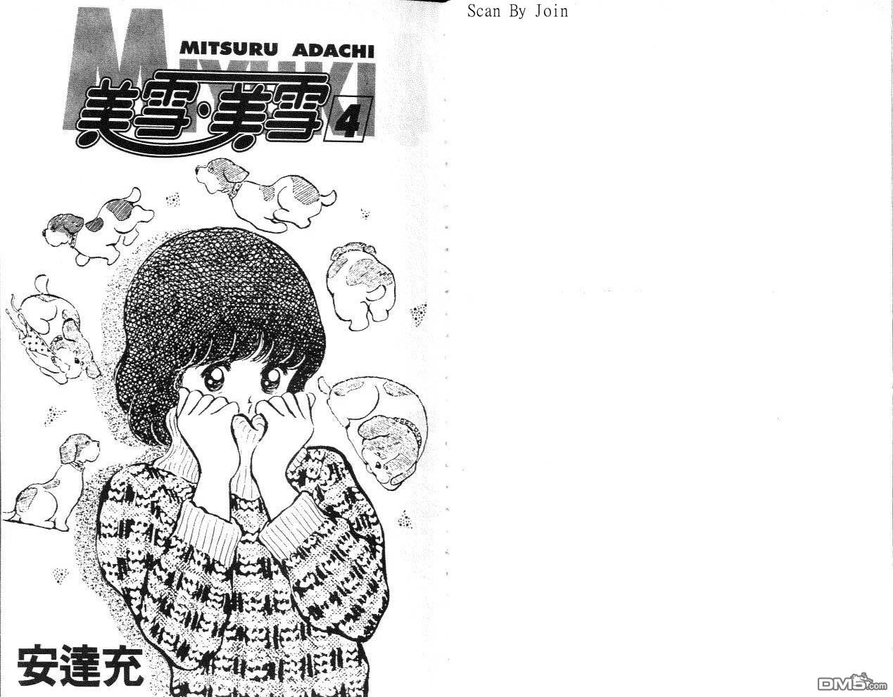 美雪美雪第4卷图