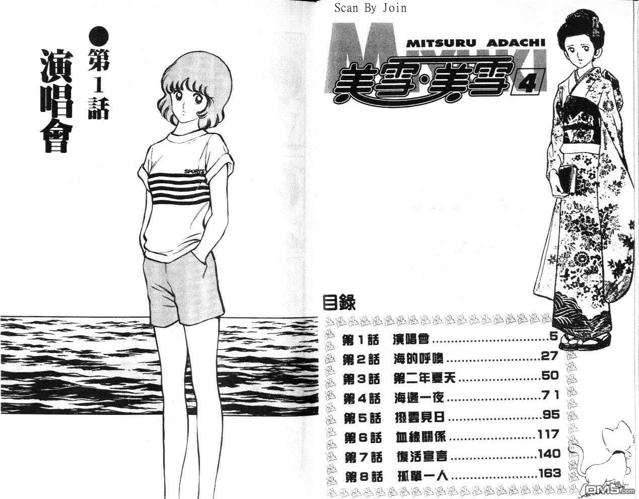 美雪美雪第4卷图