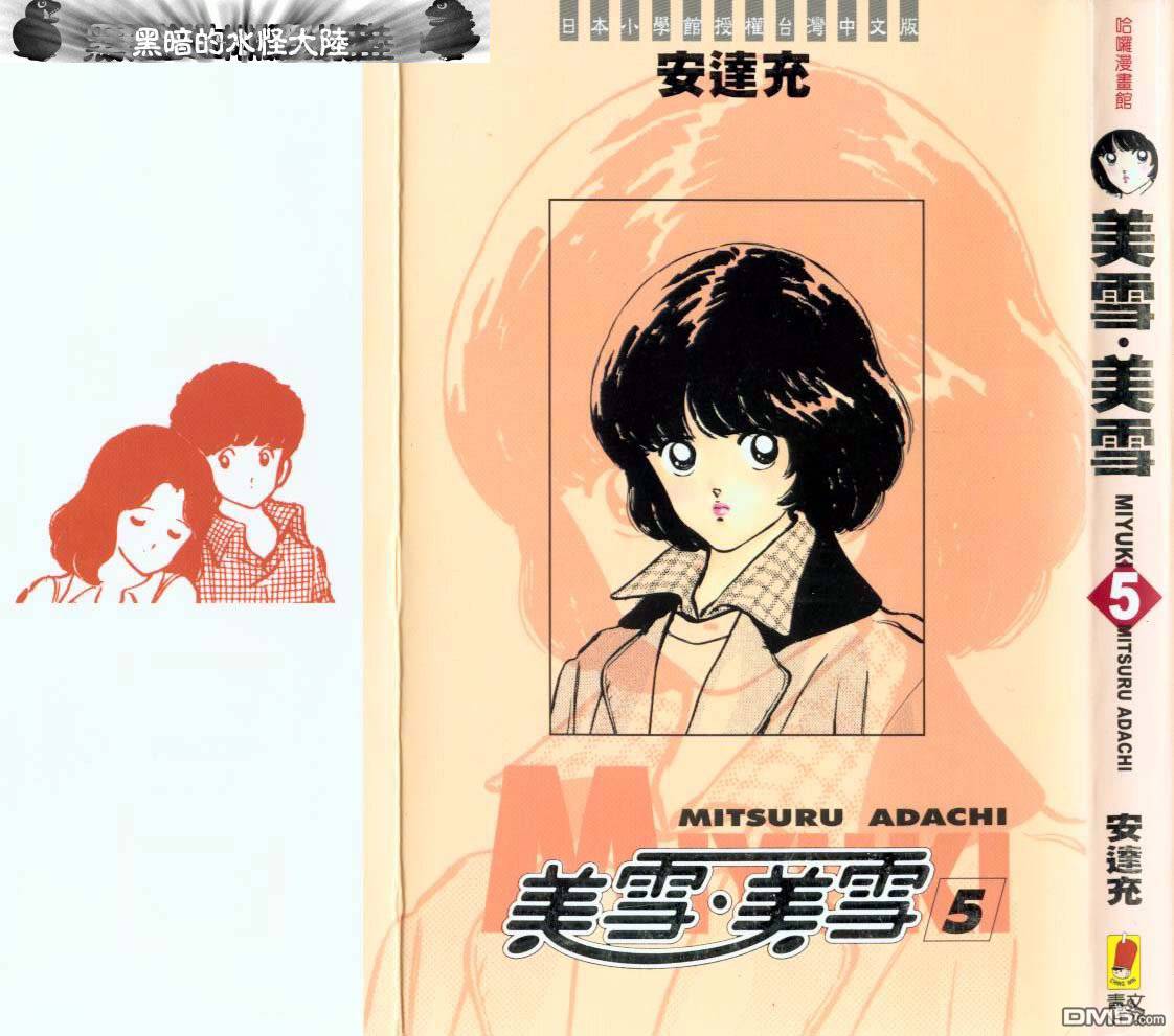 美雪美雪第5卷图