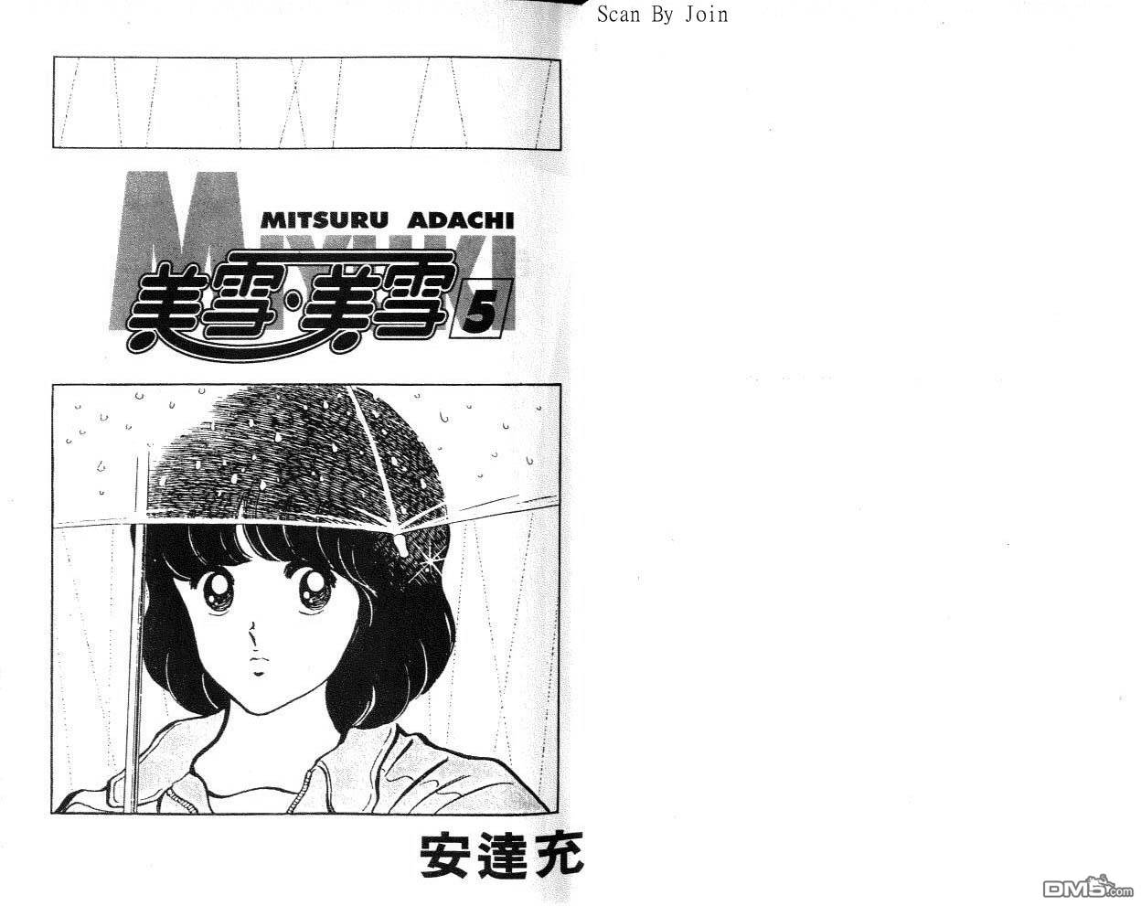 美雪美雪第5卷图