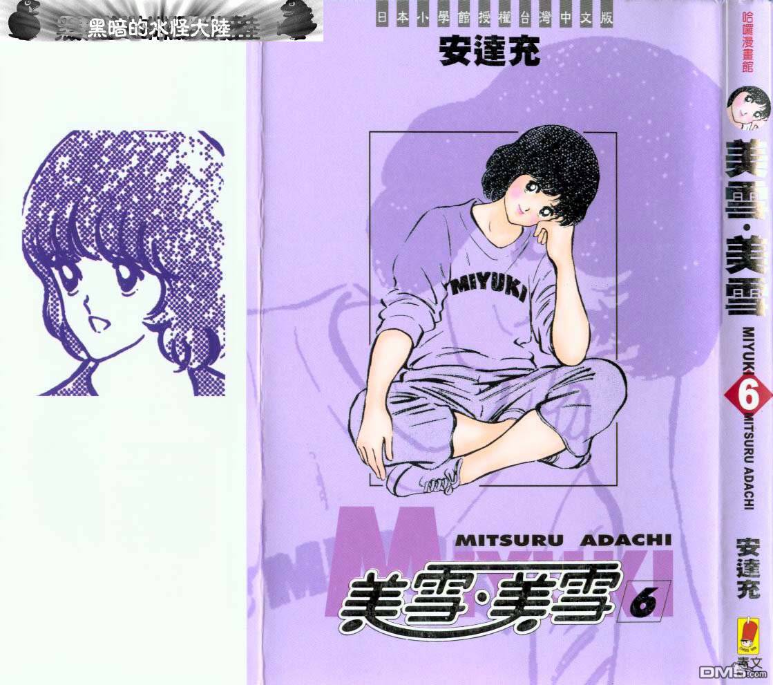 美雪美雪第6卷图
