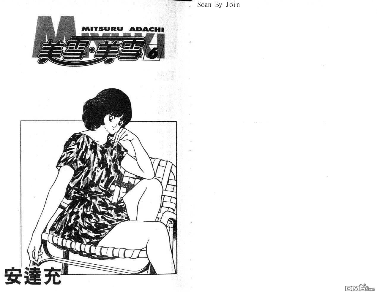 美雪美雪第6卷图