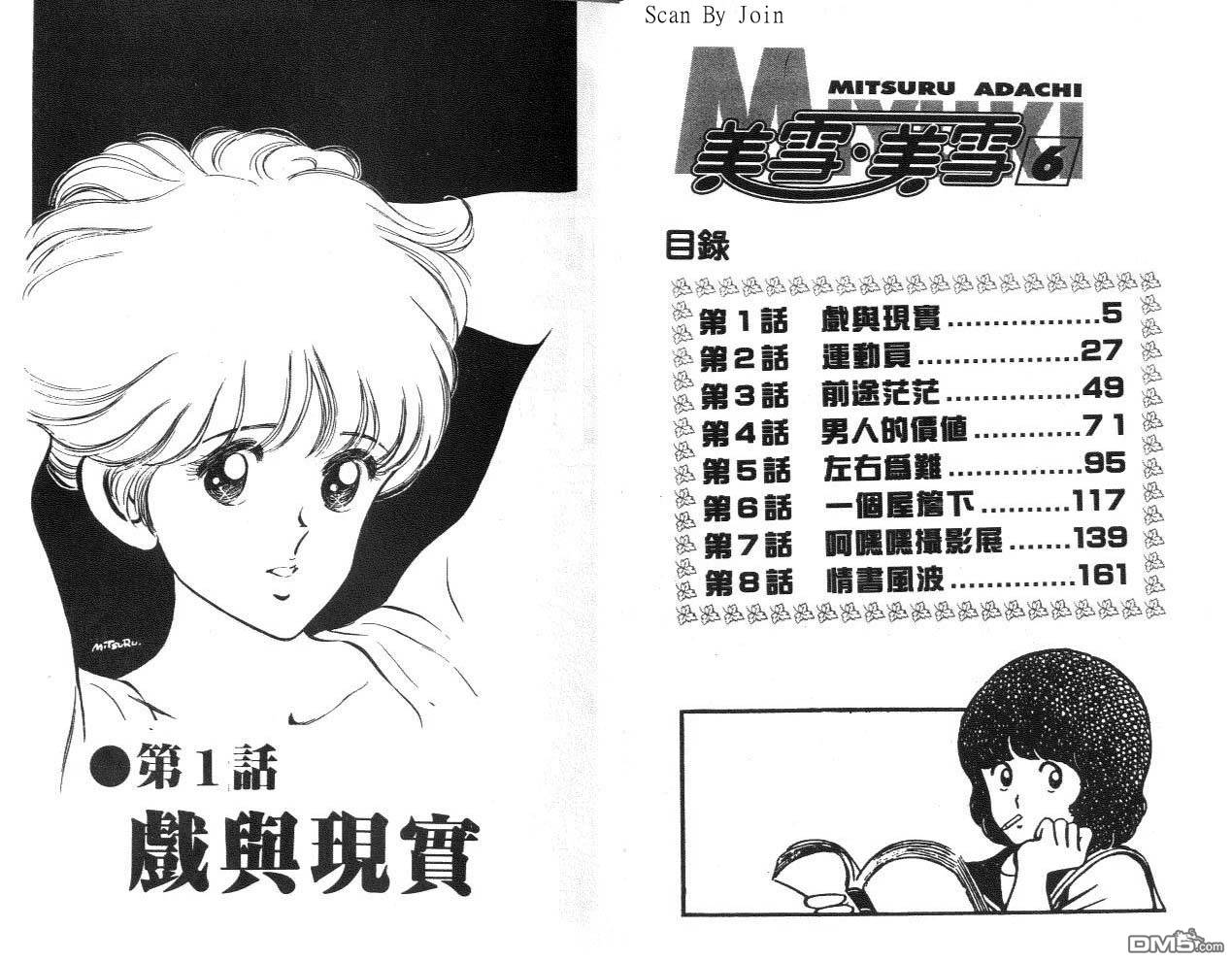 美雪美雪第6卷图