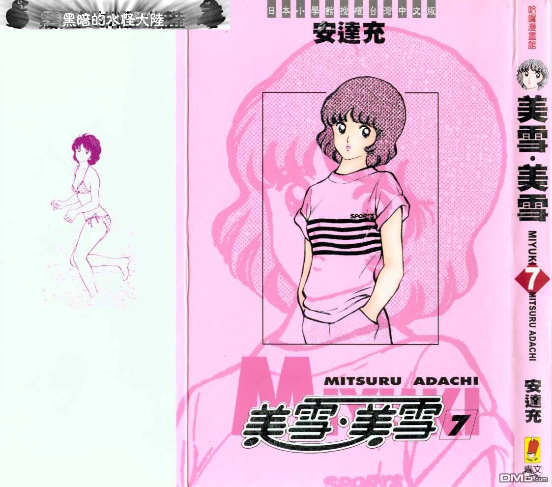 美雪美雪第7卷图