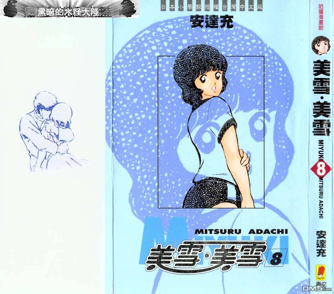 美雪美雪第8卷图