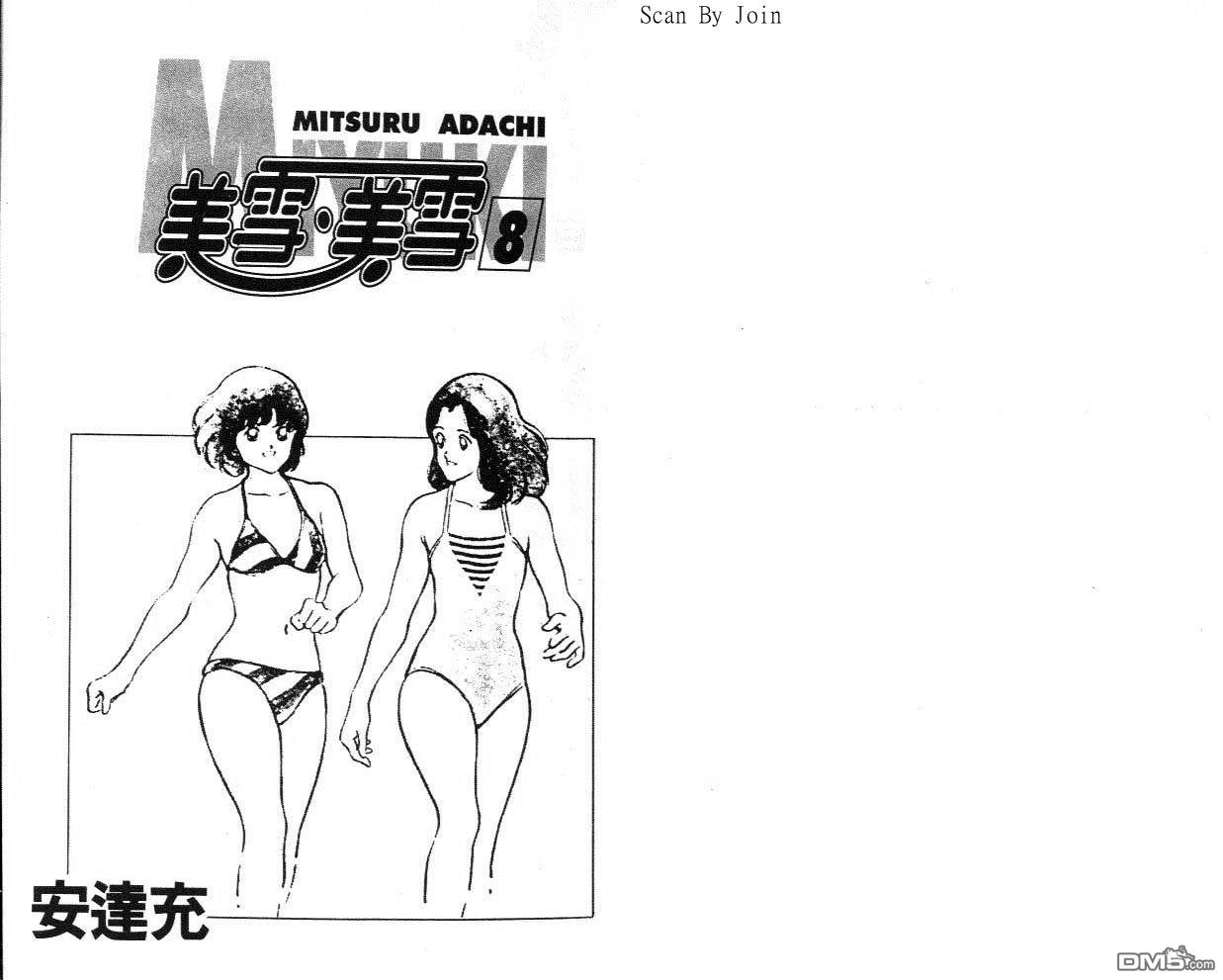 美雪美雪第8卷图