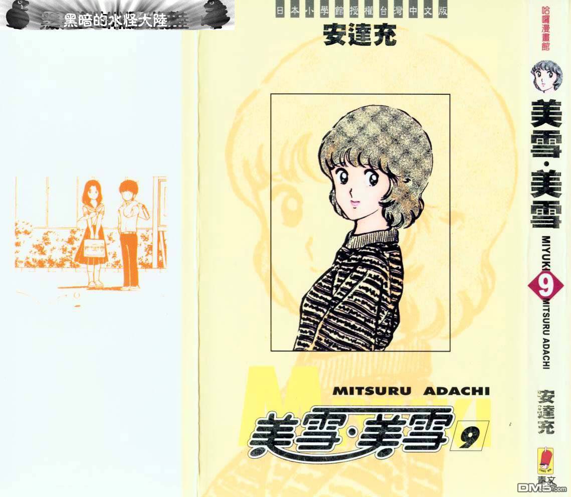美雪美雪第9卷图